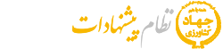 نظام پیشنهادات